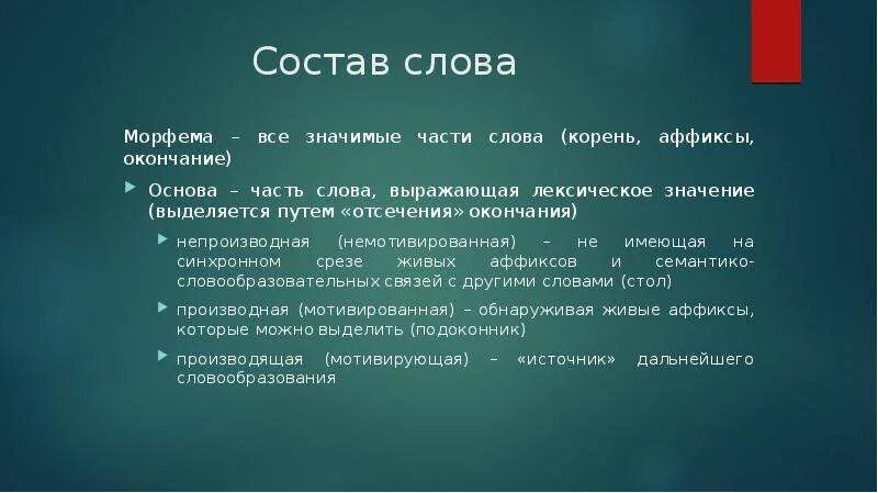 Выделить части слова дорога. Словообразование и формообразование. Морфема это. Словообразование и формообразование примеры. Формообразование слов в русском языке.