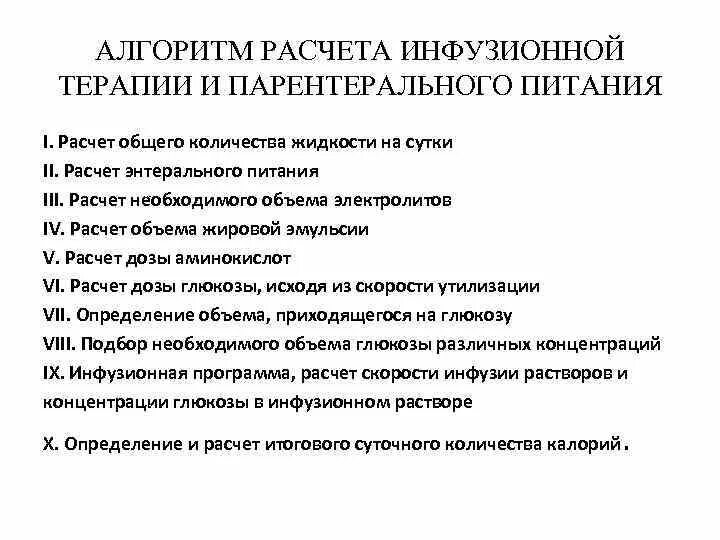 Как рассчитать инфузию