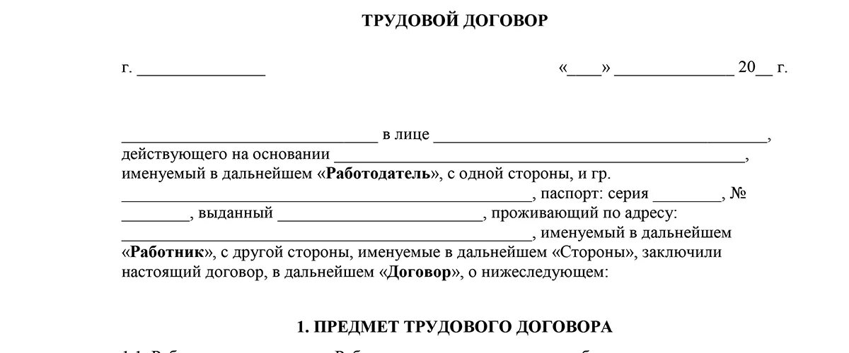 Трудовой договор образец заполненный 2021. Трудовой договор образец заполнения 2021. Бланк трудового договора с работником образец заполнения. Форма трудового договора с работником образец с 2021 года.