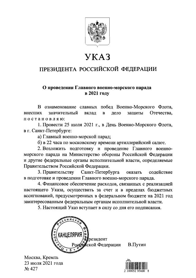 Указ президента о специальной военной операции. Указ о проведении специальной военной операции на Украине. Указ о начале специальной военной операции. Указ о проведении специальной военной операции. Указ президента 17 февраля