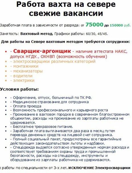 Свежие вакансии водитель всд. Вахтовым методом требуются. Вахтовый метод работы.