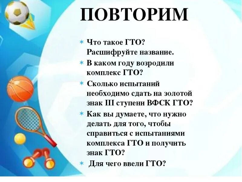 ГТО презентация. ГТО для дошкольников. ГТО для дошкольников презентация для детей. Презентация ГТО В школе.