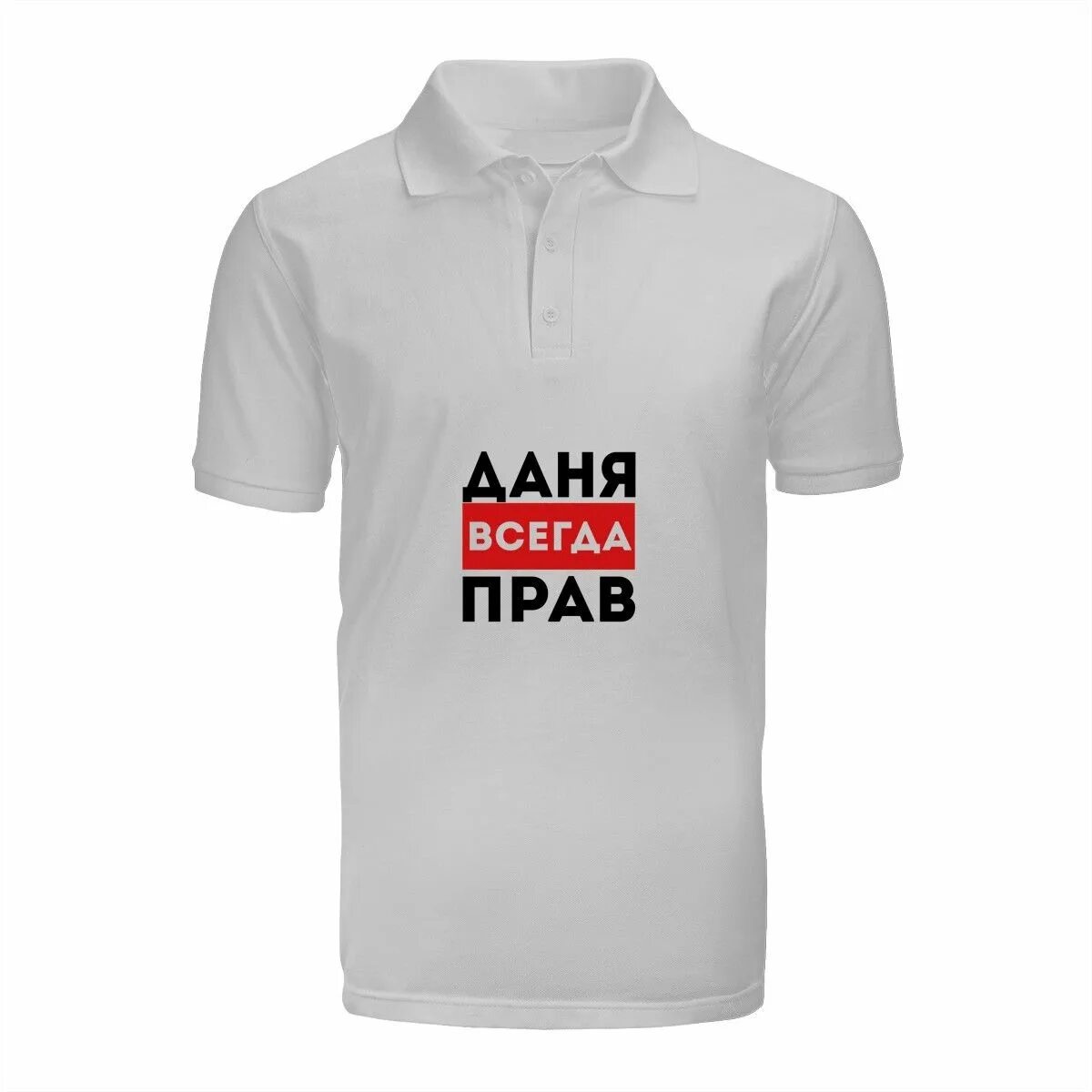 Даня даниил даня. Данил всегда прав майка. Картинку даню. Рисунки с именем даня. Футболка я люблю даню.