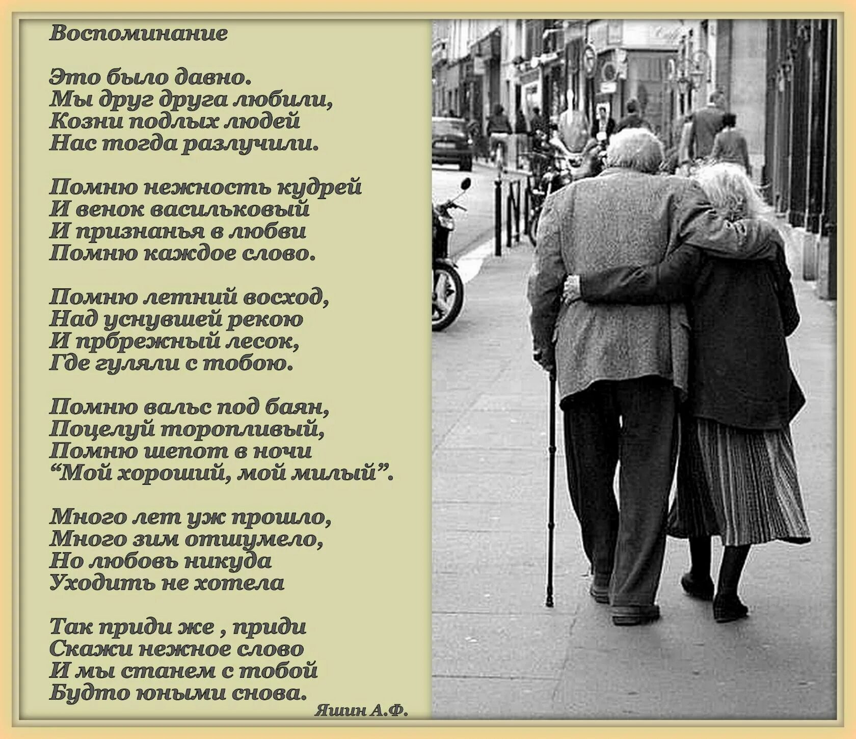 Давным было. Стих про Стариков. Стихотворение про пожилых людей. Стихотворение про старость. Красивые стихи про пожилых людей.