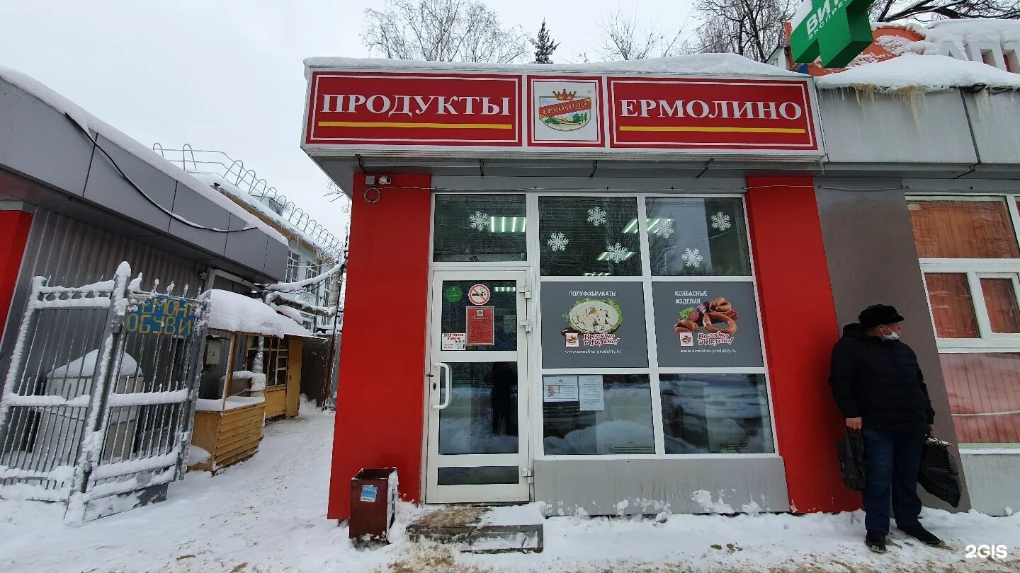 ермолино омск. донская пекарня. продукты ермолино магазины. ермолино ростов. ермолино фото магазинов.