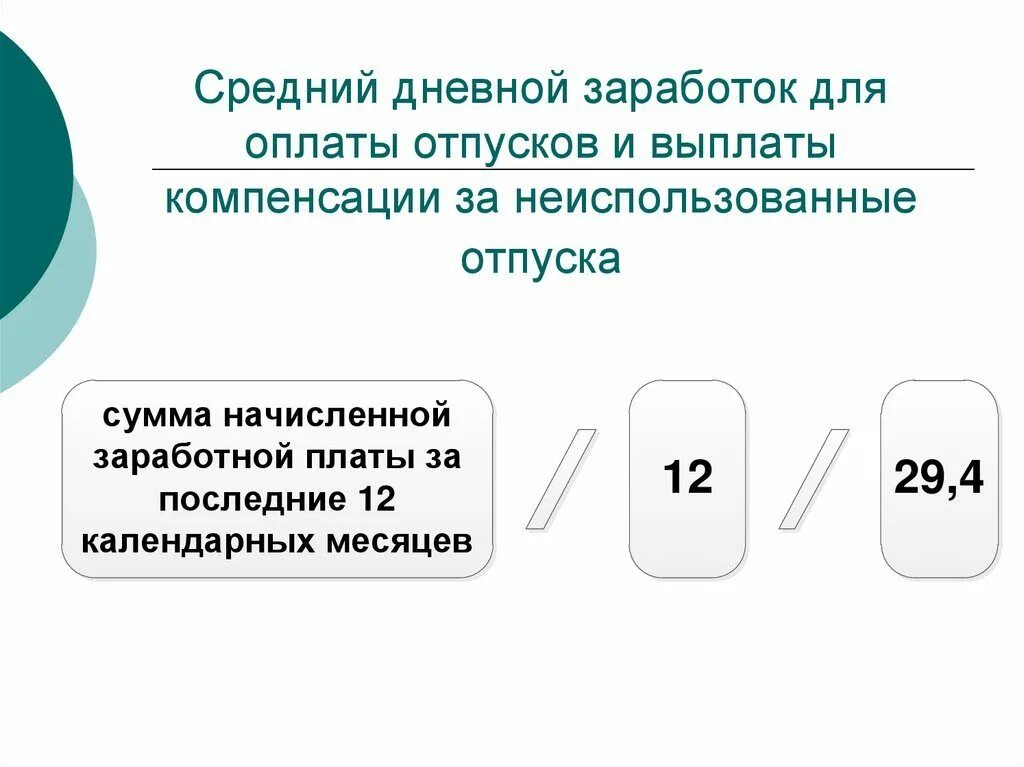 Среднемесячный доход работника