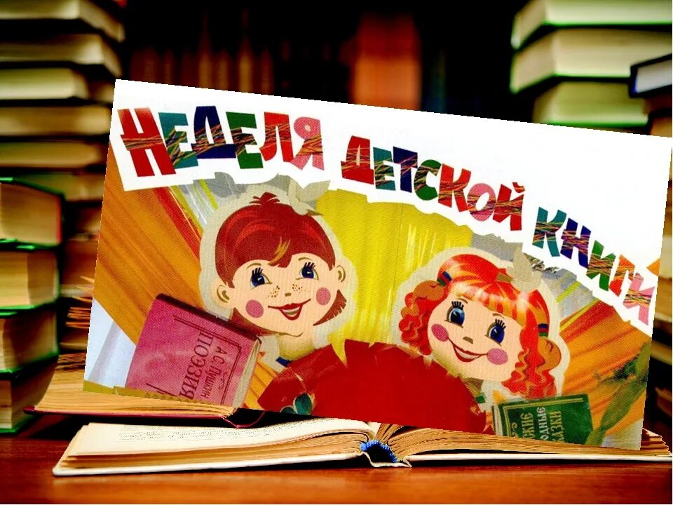 Книжкина именины