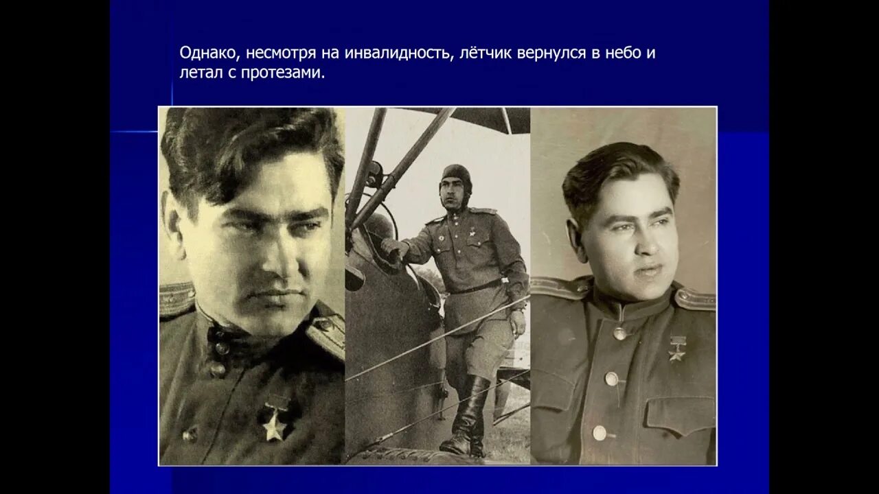 Маресьева индекс. Алексей маресьев протезы. валерий маресьев. маресьев и чувашия. галина маресьева.