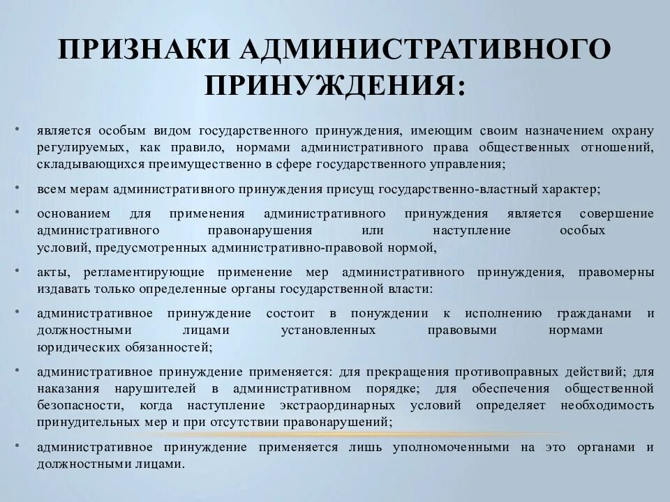 Признаки государственной административной власти. Методы административно-правового принуждения. Меры административного принуждения схема. Метод принуждения в административной дея. Методы государственного управления административное принуждение.