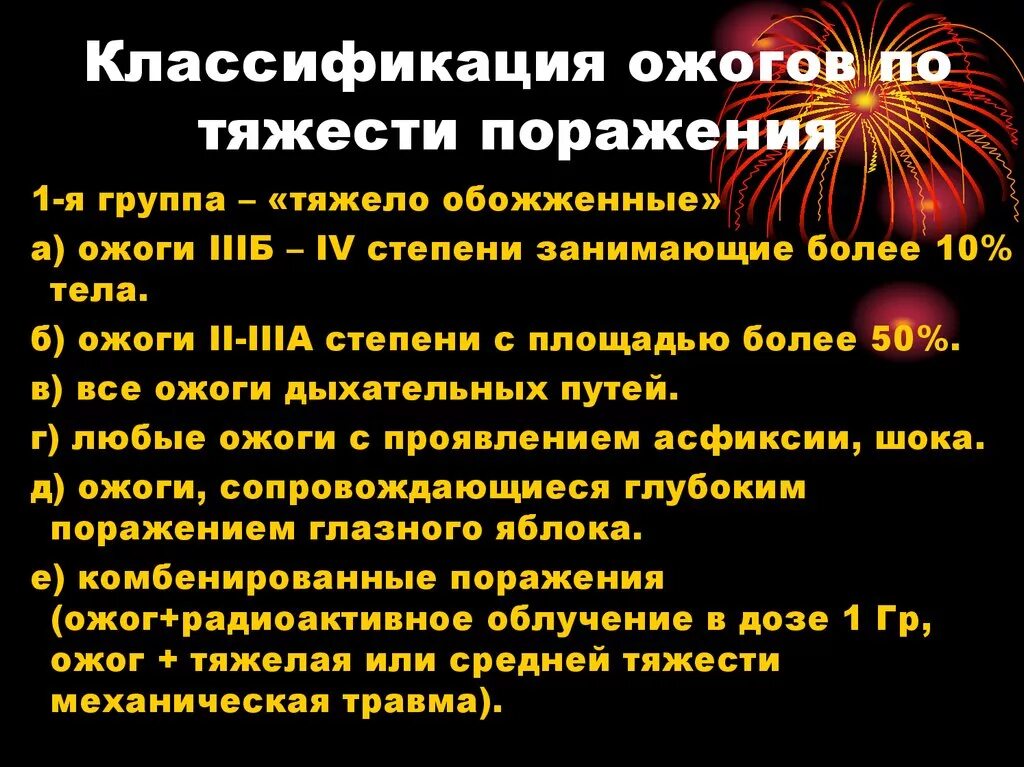 Ожог 2 степени степень тяжести. Ожоги классификация степени. Классификация ожогов по степени тяжести. Классификация термических ожогов по степеням тяжести. Ожоги по степени тяжести таблица.