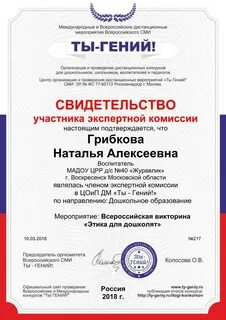 Участвовать в экспертной комиссии