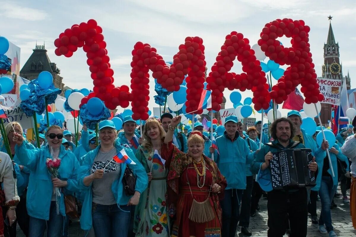 Выступление 1 мая. Праздник труда (день труда, первое мая). празднование 1 мая. 1 мая праздник. празднование 1 мая в россии.