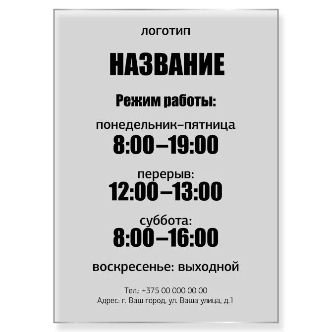 Режим работы магазина пример. Режим работы табличка. Вывеска режим работы магазина. Режимная табличка. Версия режим работы