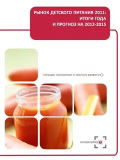 Рынок детского питания