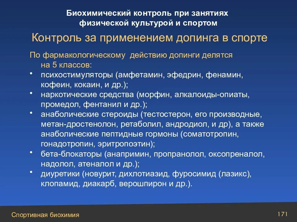 Биохимический контроль в спорте. Методы биохимического контроля. Задачи и методы биохимического контроля в спорте. Основы спортивной биохимии. Использованию раз в неделю