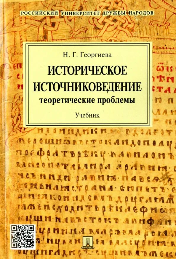 Русские учебники 17 века и их авторы