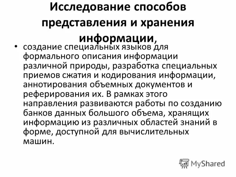 Создание специальных языков. Закон взаимодействия. Языковые средства выразительности речи. Формальные языки программирования. Создание специальных языков.