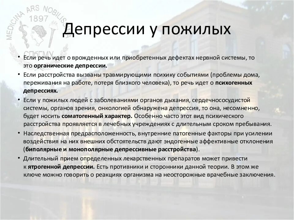 Лечение депрессии у пожилых. Характеристики депрессии у пожилых. Проблемы пожилых пациентов. Проблемы лиц пожилого и старческого возраста. Проблемы пациентов пожилого и старческого возраста.