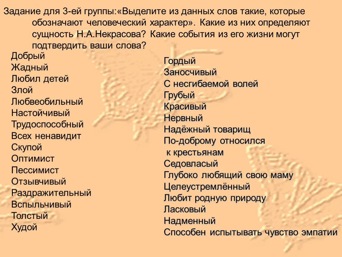 Характер слова. Слова которые означают характер. Что обозначает слово характер. Слова обозначающие характер человека. Группа характер слов