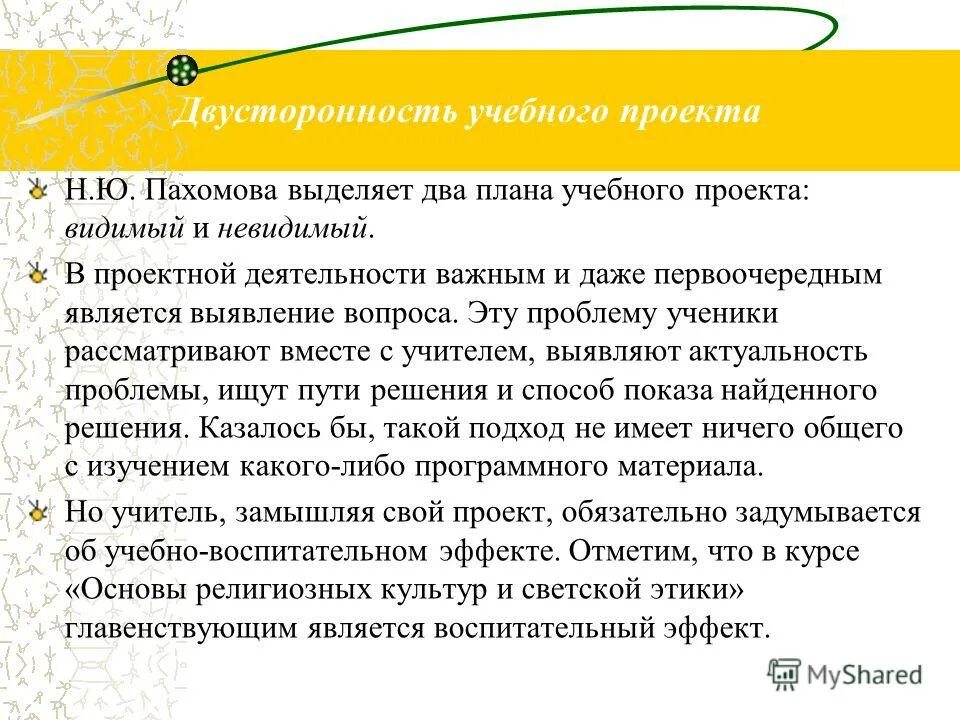 Отличие планирования от проектирования. Что такое орфографический контроль. Назовите характерные черты глобализации. Функции налогов 1) фискальная. Первоочерёдных или первоочередных.