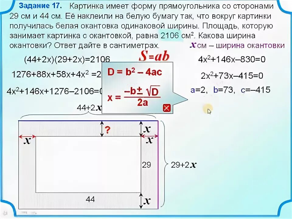 Лист жести имеет форму прямоугольника длина. Задачи на площадь рамки. Картинка имеет форму прямоугольника со. Площадь квадратной рамки. Задача на нахождение площади рамки картины.