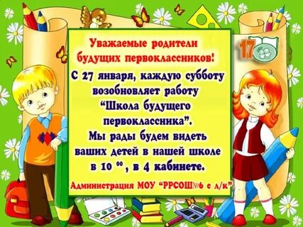 Класс пригласить родителей