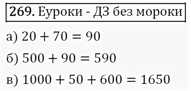 Математика страница 57 номер 269