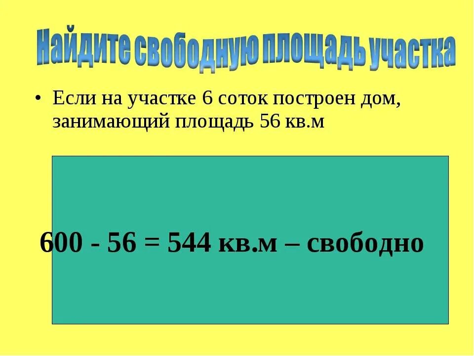 Ар гектар единицы площади. Ары и гектары таблица. Таблица аров и гектаров. Как перевести ары в гектары.