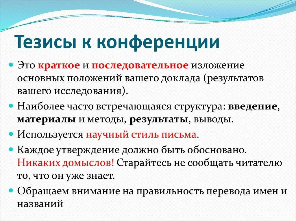 Тезис экономики. Тезисы конференции. Тезисы научной конференции. Тезисы доклада на конференцию. Тезисы для выступления на конференции примеры.