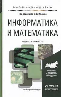 Информатика учебник практикум