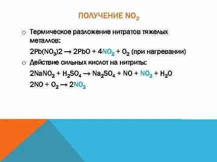 Реакция разложения cu no3