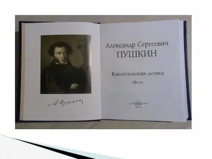 Сочинение капитанская дочка 150 слов