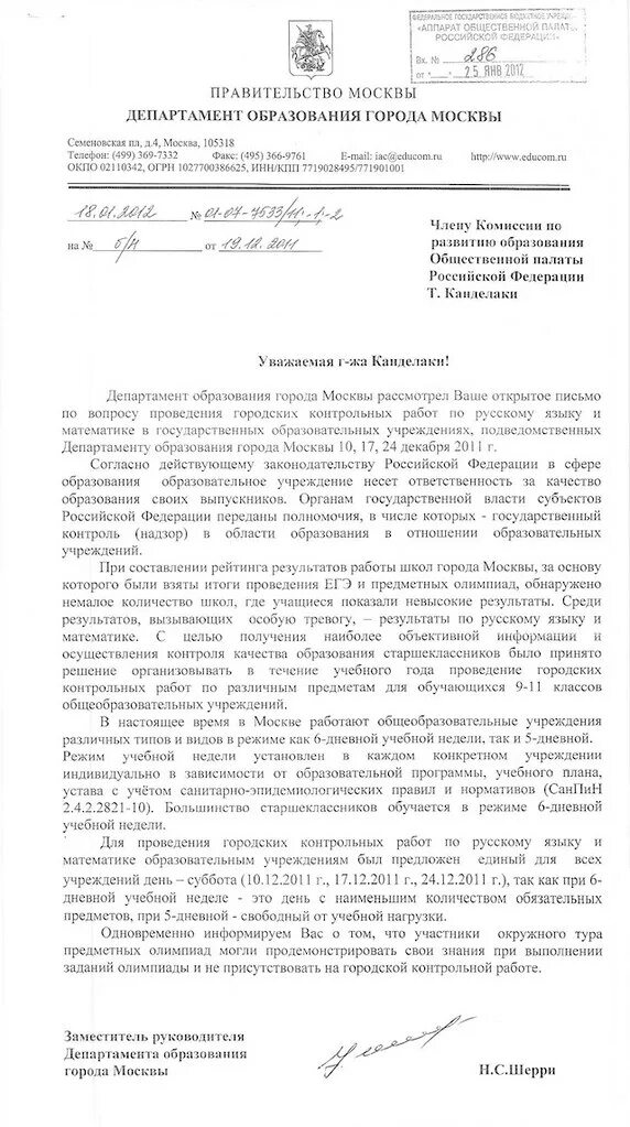 Шапка письма в департамент образования. Департамент образования москвы документы. Департамент образования москвы документы. Печать министерства образования. Письмо в департамент образования.
