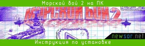 Заходер морской бой