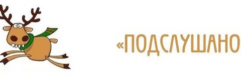 Подслушано в приморке ростовская область