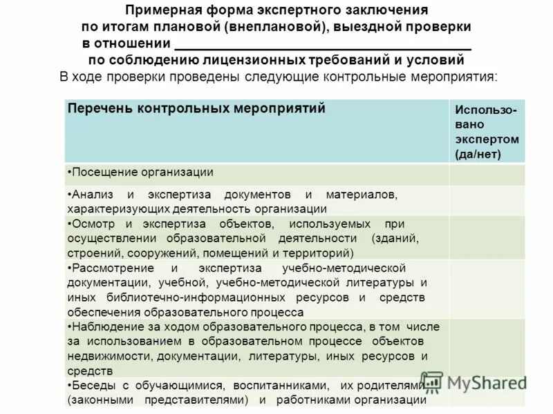 форма экспертных заключений аттестация