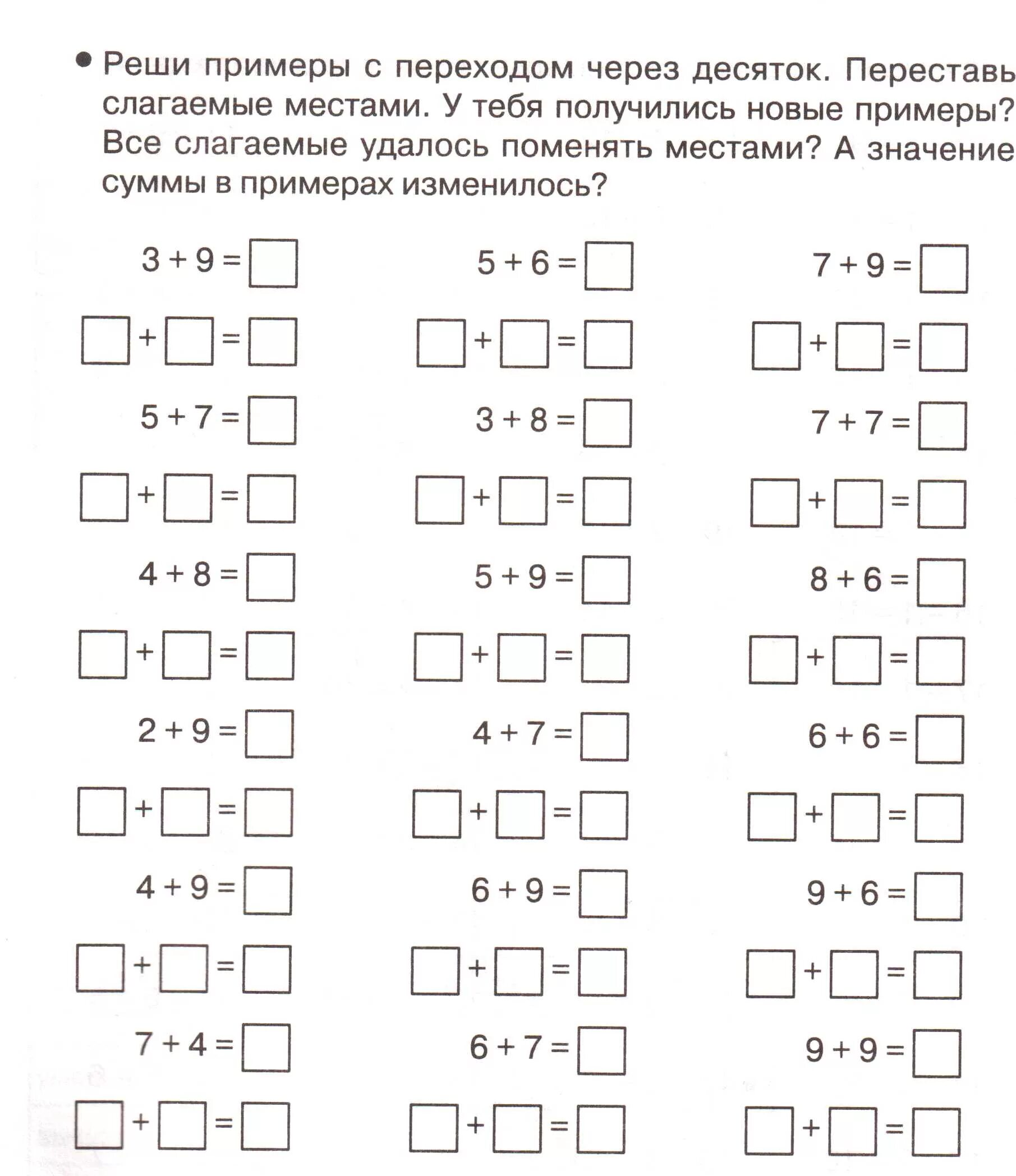 Примеры через десяток распечатать. Примеры с переходом через десяток 2 класс. Решение примеров с переходом через десяток 1. Переход через десяток 2 класс. Задания по математике 1 класс с переходом через десяток.