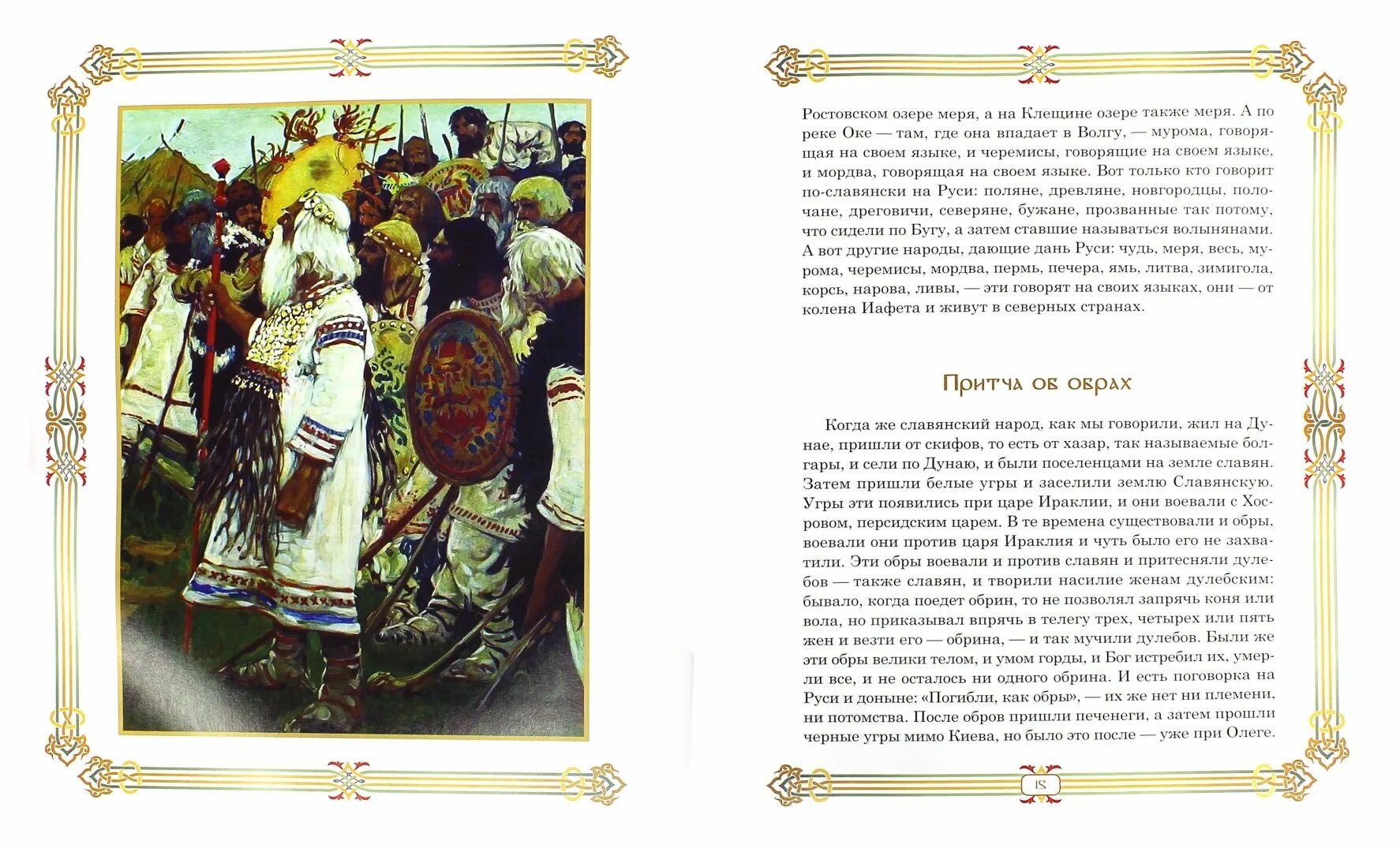 Читать мангу повесть временных лет. Притча об обрах повесть временных лет. повесть временных лет арты миори. повесть временных лет манга уфа. повесть временных лет миори челябинск.