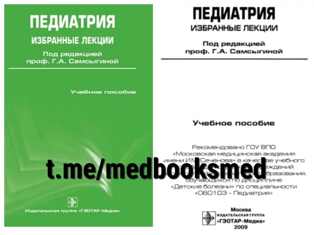 Журнал эндокринология. Избранные лекции по педиатрии. Самсыгина педиатрия. Педиатрия ( избранные лекции) г.а Самсыгина. Тема лекции по педиатрии.