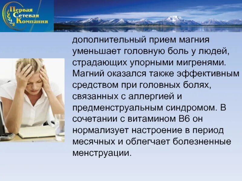 Болит голова после магния. Недостаток магния проявляется. Болит голова после магния. Может ли болеть голова при приеме магния. Избыток и недостаток магния в организме.
