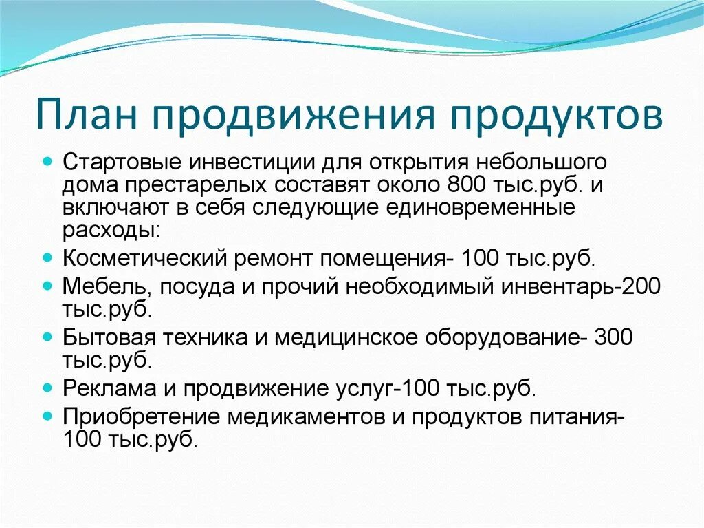 Планирование продвижения товаров. План продвижения продукта. план продвижения продукта на рынок. план продвижения продукта пример. план продвижения проекта.