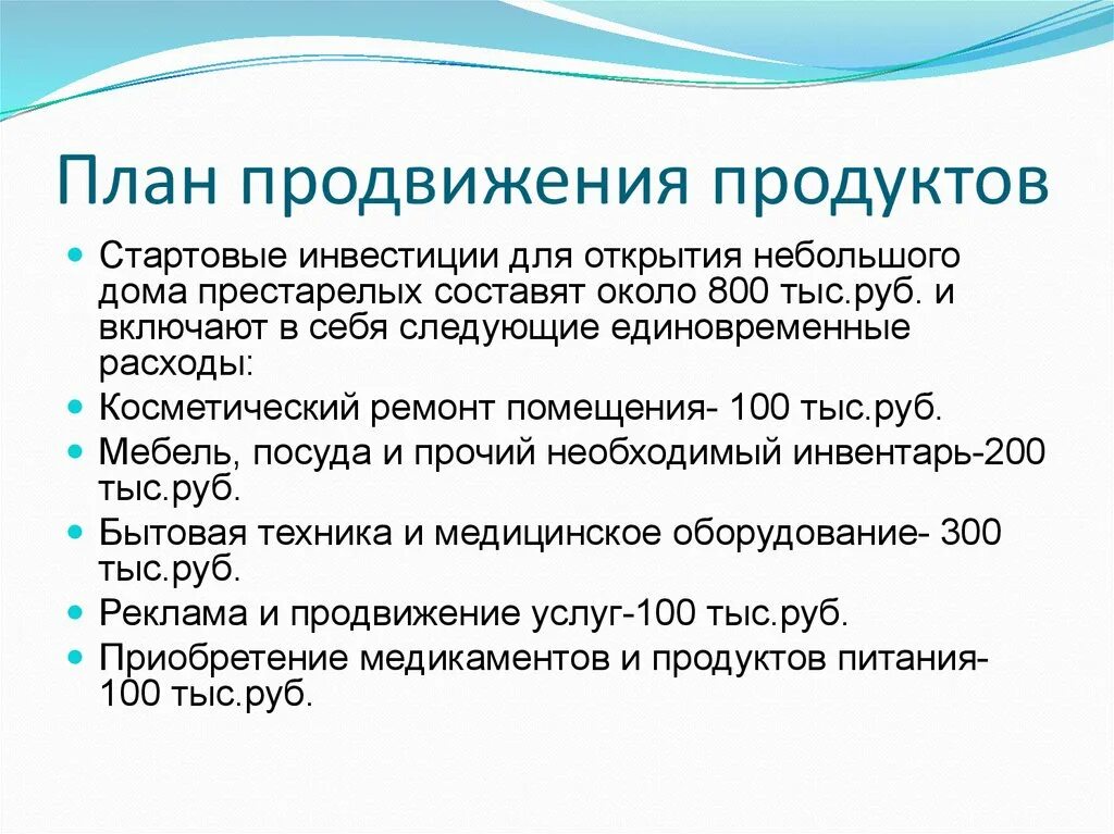 План продвижения продукта пример. План продвижения продукта на рынок. План мероприятий по продвижению продукции. Мероприятия по продвижению продукции. Продвижение продукта пример