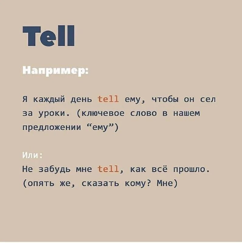 Tell a word. Said told разница. Say tell разница. Английский язык say tell. Say said tell told разница.