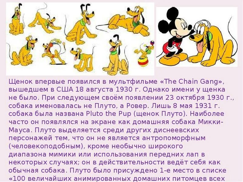 Уолт дисней кратко. Дисней презентация. Презентация на тему Walt Disney. Сообщение о Walt Disney. Проект Уолт Дисней.