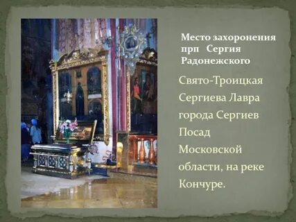 Место жития