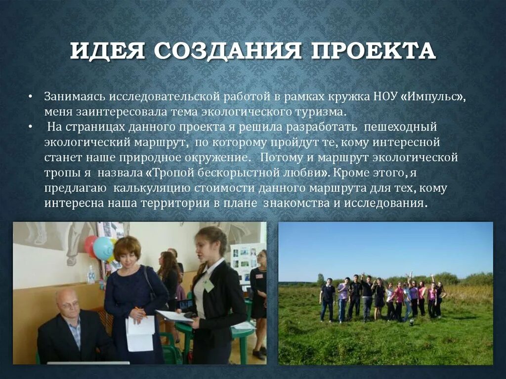 Создание экологической тропы на базе экологического центра "Берегиня" - презента