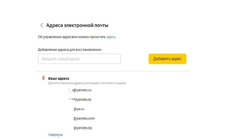Дополнительный адрес электронной. Как изменить адрес электронной почты в Яндексе.