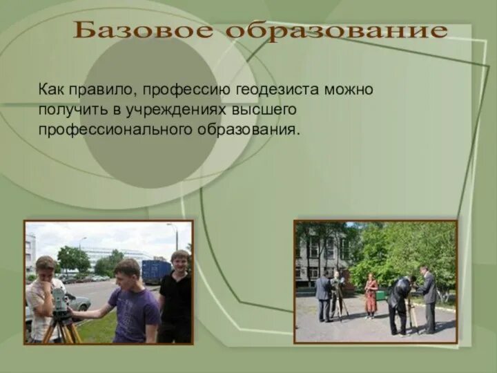 Сколько учиться на геодезиста после 9 класса. Профессия геодезист. форма геодезиста колледже. где можно получить профессию геодезиста. профессия геодезист описание для детей.