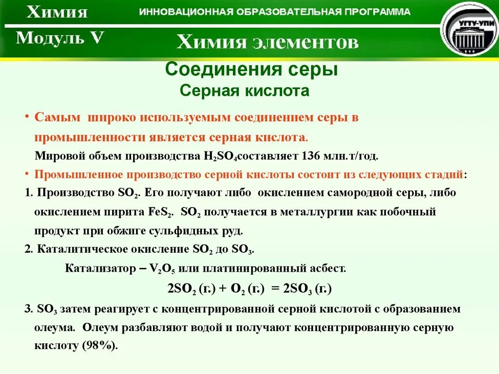 Получение концентрата. Олеум серная кислота. Объемы производства серной кислоты. Производство so2. Олеум формула.