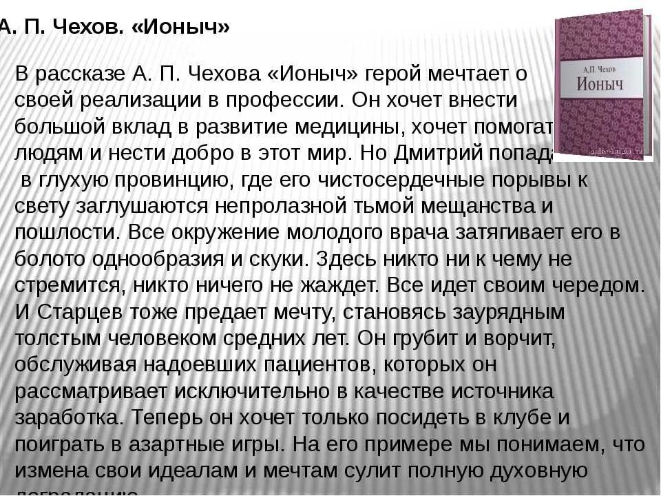 Сочинение по тексту чехова я хочу вам. Сочинение по рассказам Чехова. Рассказ Ионыч. Эссе Ионыч. Написать краткое эссе по рассказу а Чехова.